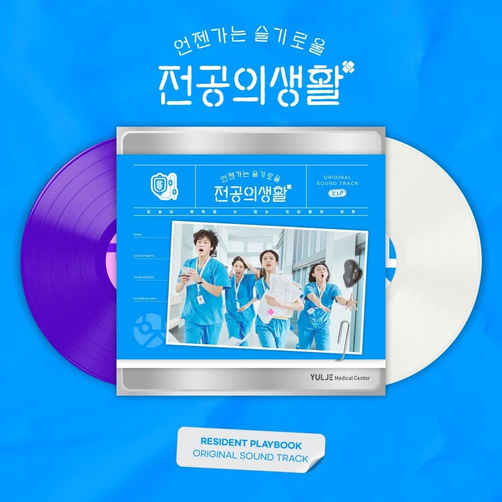 Resident Playbook - OST (2LP)