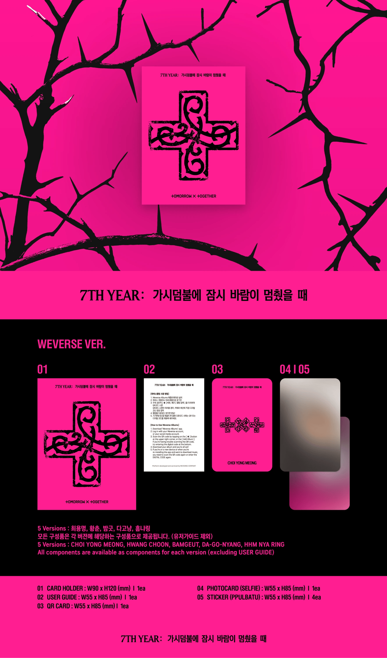 TXT - 7TH YEAR [가시덤불에 잠시 바람이 멈췄을 때] PPULBATU Ver. (Weverse Albums Ver.) — 2