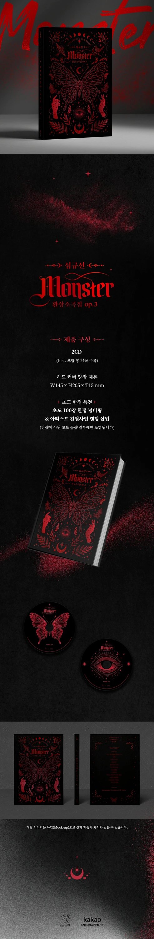 LUCIA - 5th Album [환상소곡집 op.3 [Monster]] — 2