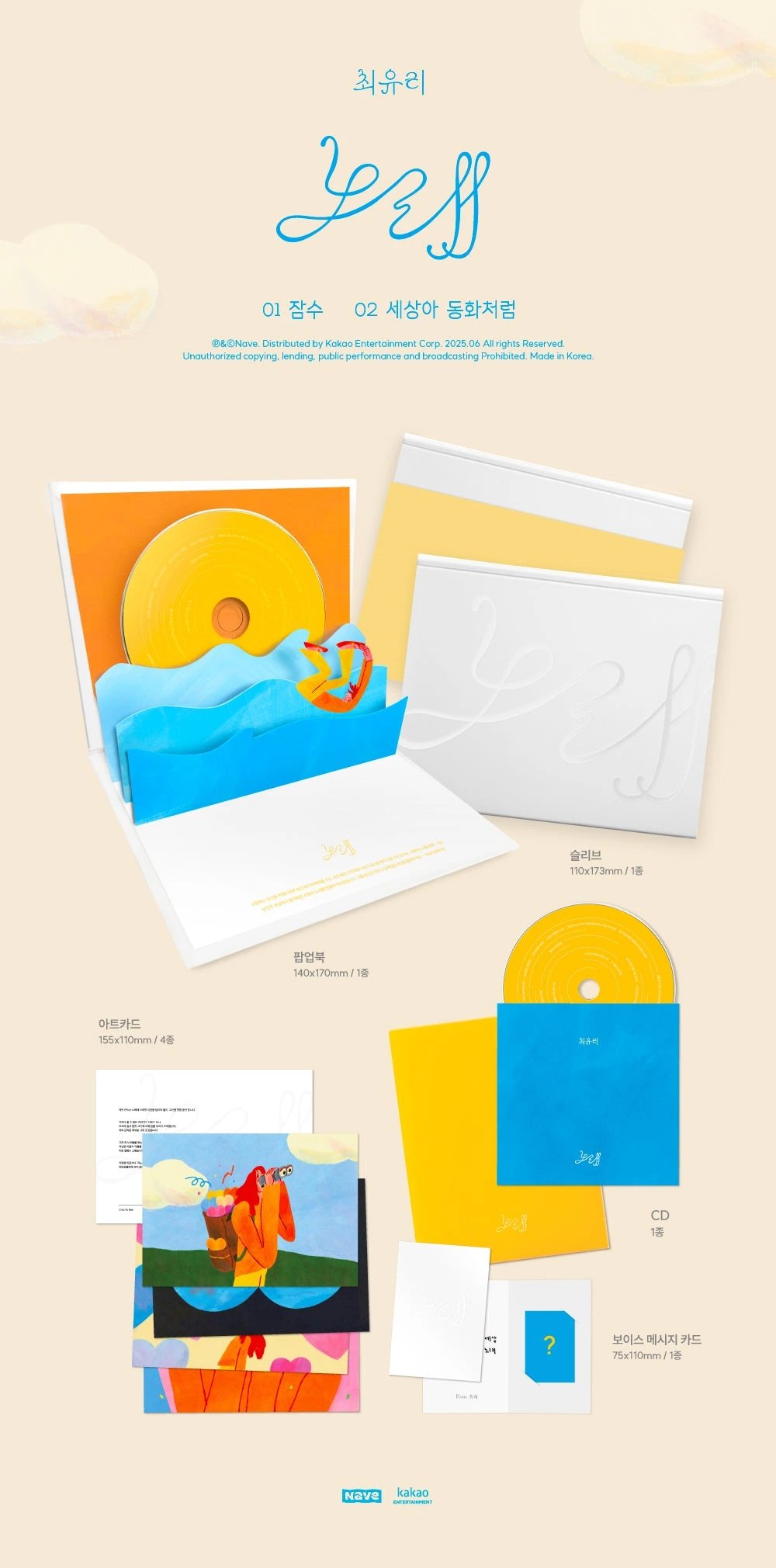 CHOI YU REE - Single Album [Song] — 2