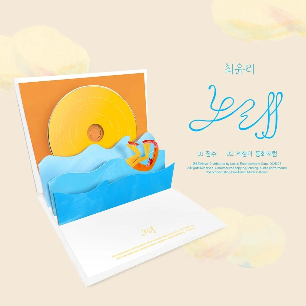 CHOI YU REE - Single Album [Song]