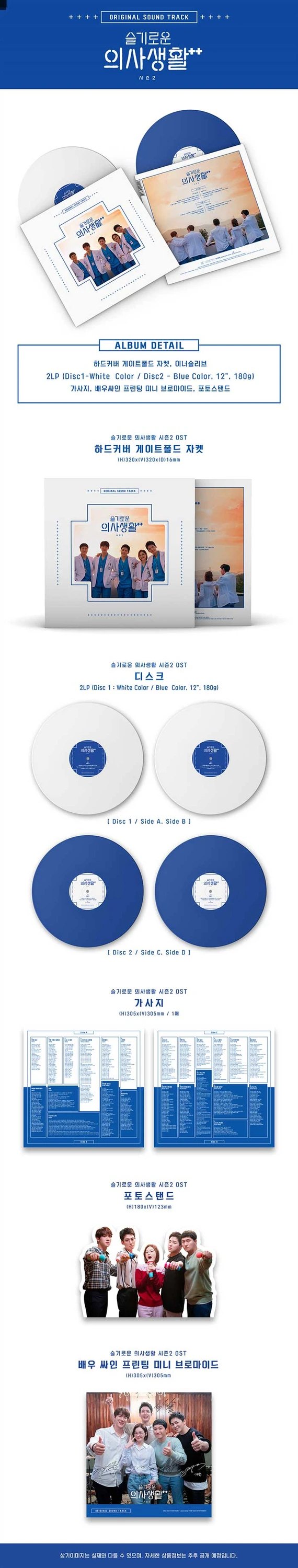 HOSPITAL PLAYLIST SEASON2 [2LP] — 2