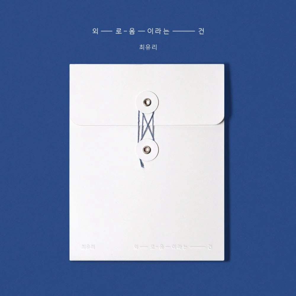 CHOI YU REE - Single Album [외로움이라는 건]