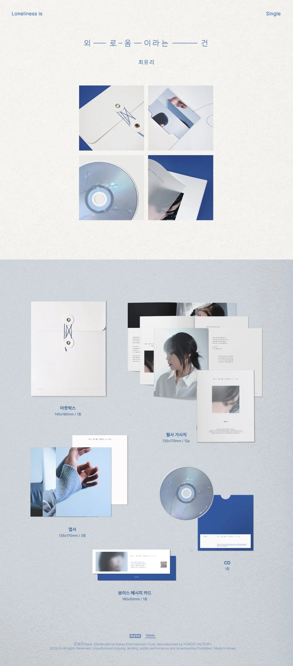 CHOI YU REE - Single Album [외로움이라는 건] — 2