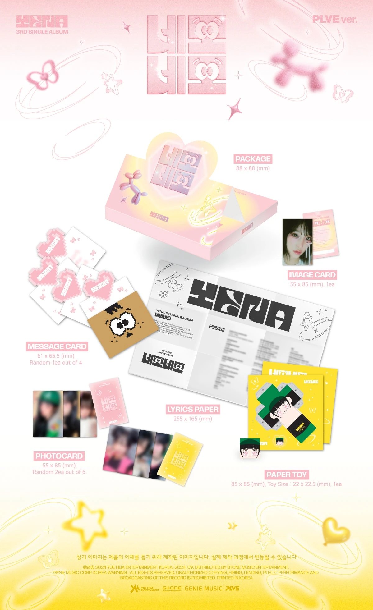 YENA - 3rd Single Album [네모네모] PLVE Ver. — 2