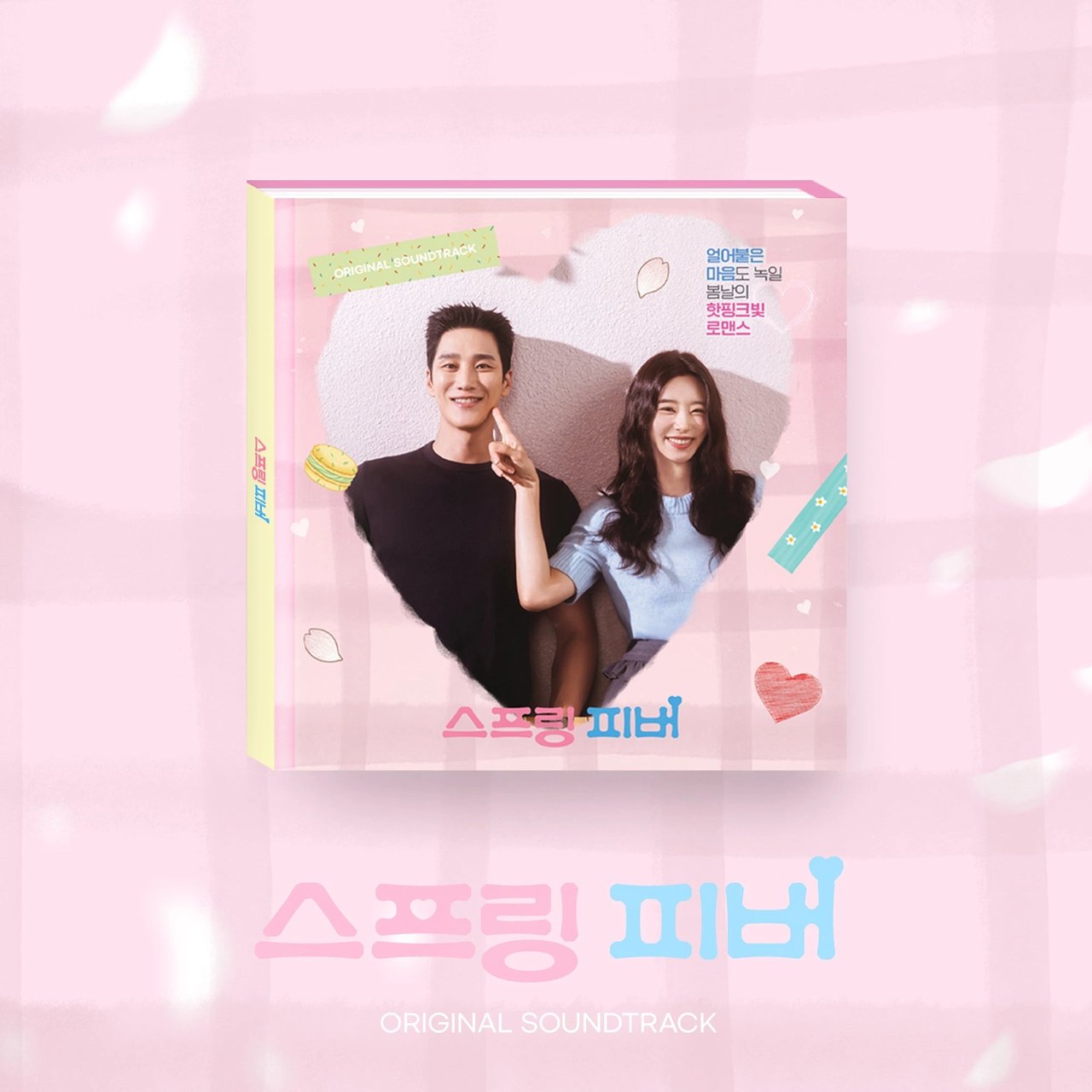 Spring Fever - OST