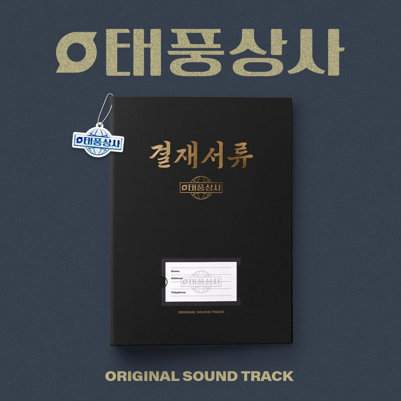 Typhoon Family - OST