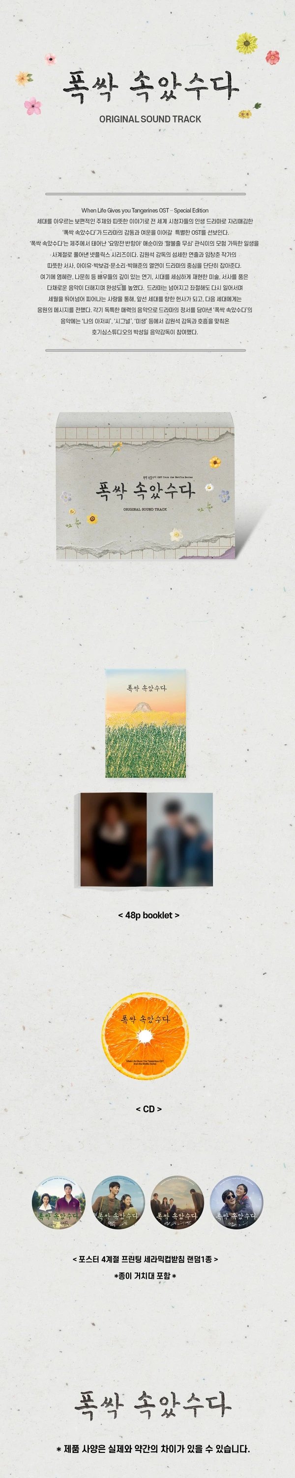When Life Gives You Tangerines - OST — 2