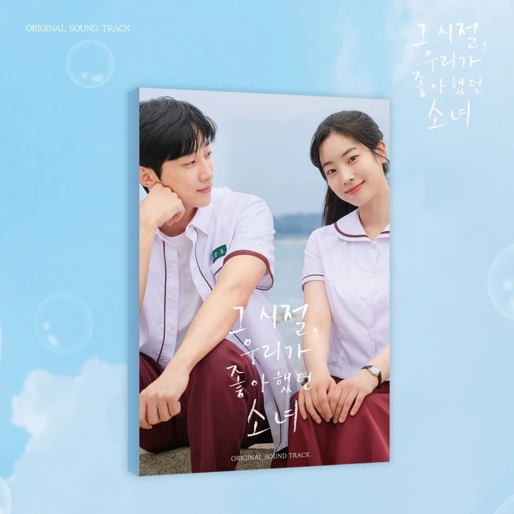 You Are the Apple of My Eye - OST