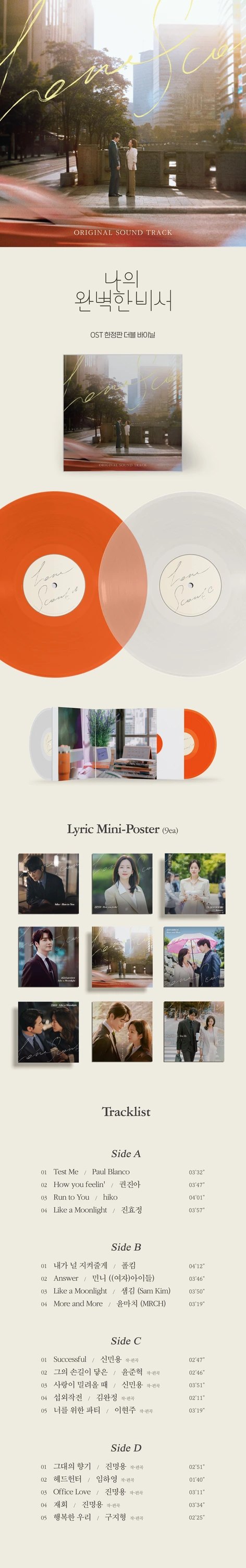 Love Scout - OST (2LP) — 2