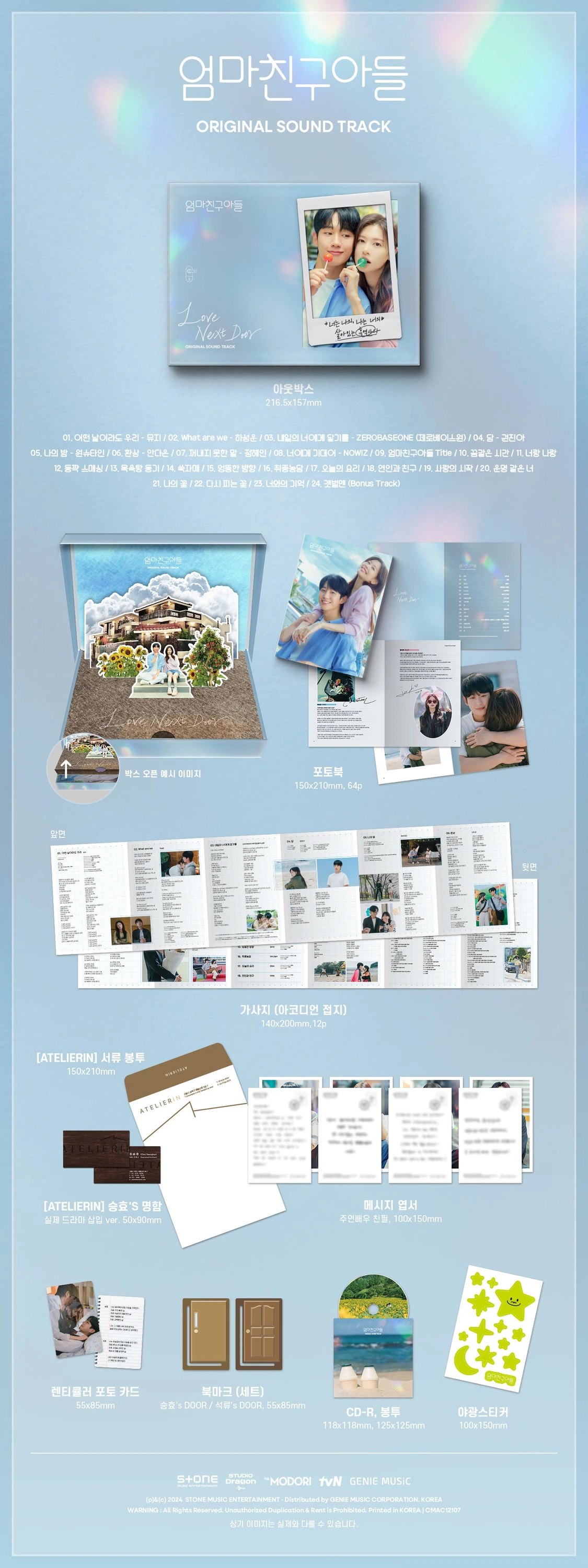 Love Next Door - OST — 2
