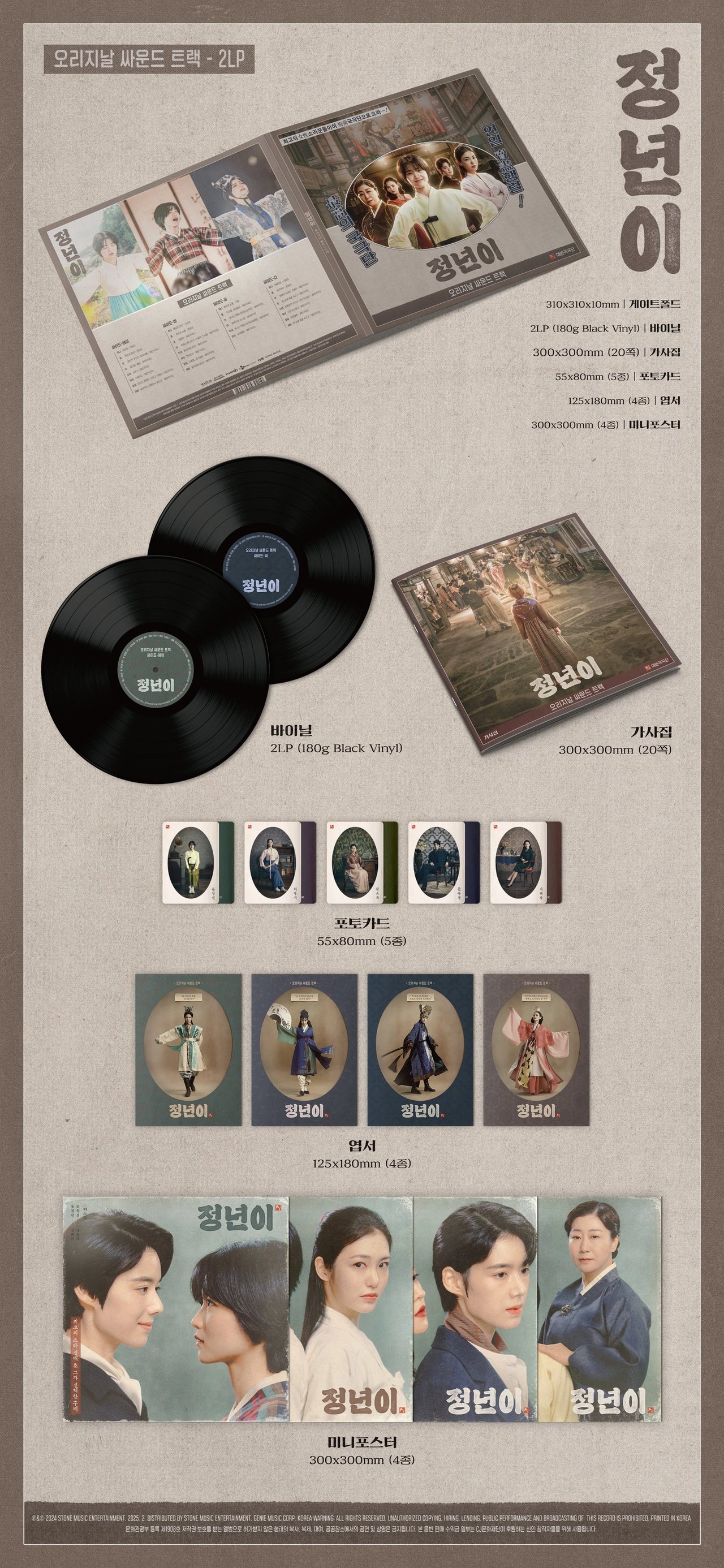 Jeongnyeon: The Star is Born - OST (LP) — 2