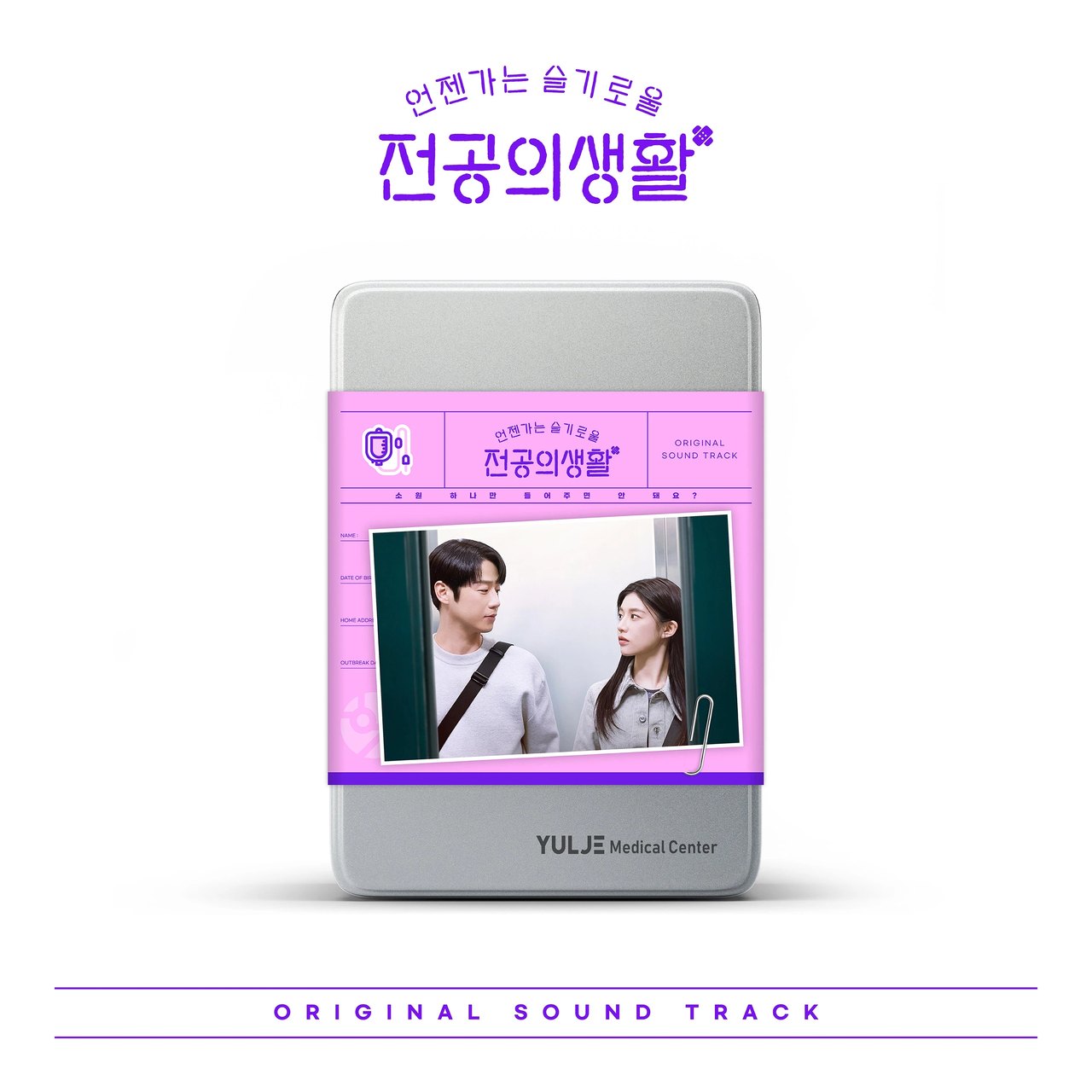 Resident Playbook - OST (Pink Ver.)