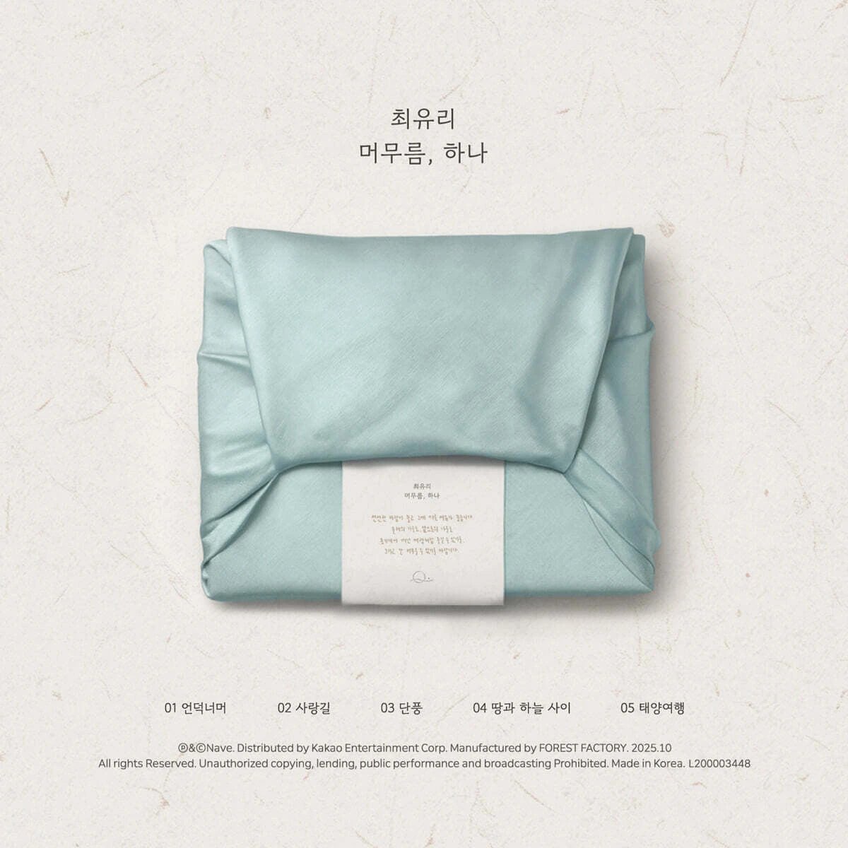 CHOI YU REE - EP [머무름, 하나]