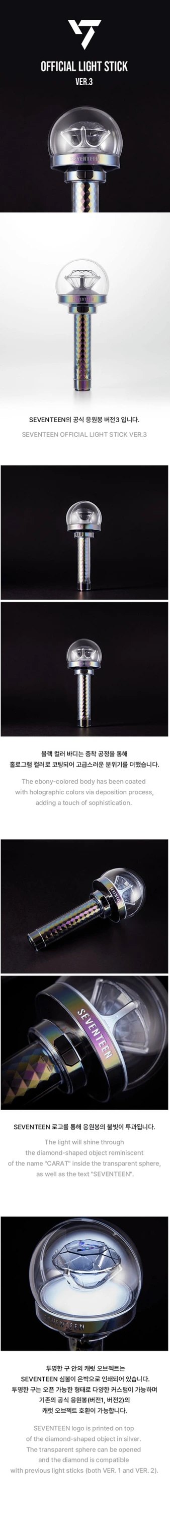 SEVENTEEN - OFFICIAL LIGHT STICK VER.3 — 2