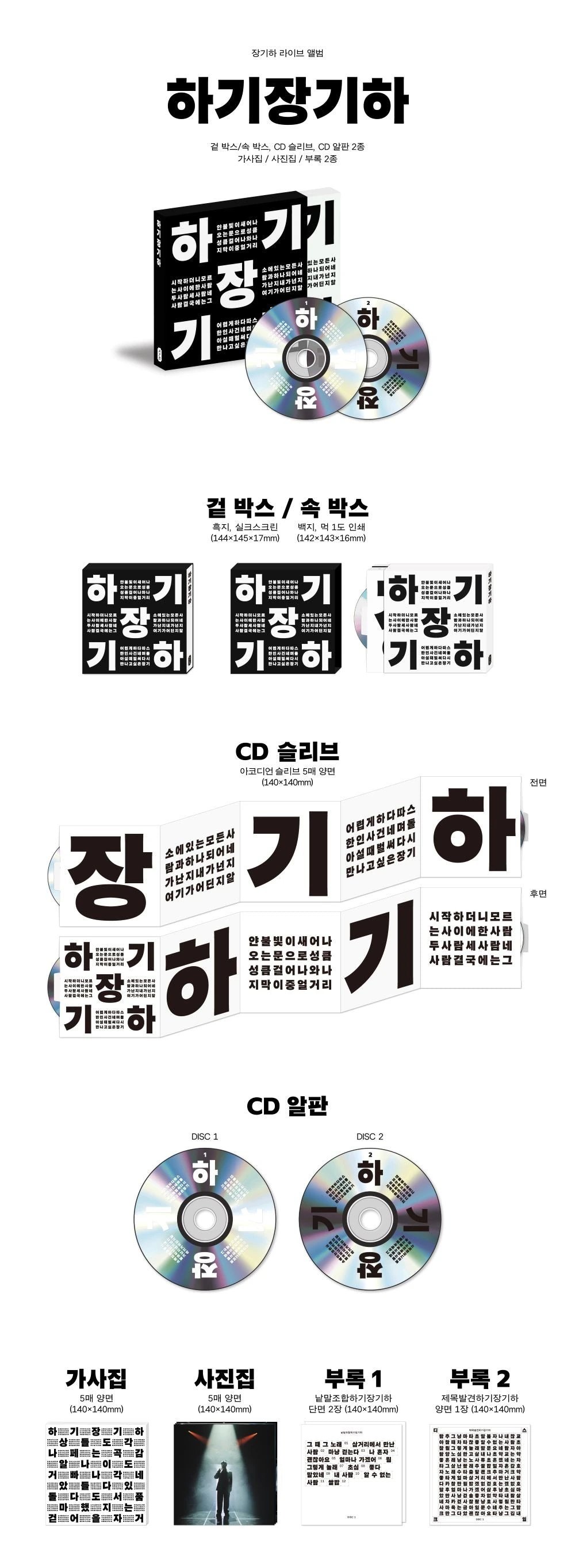 Chang Kiha - [하기장기하] — 2