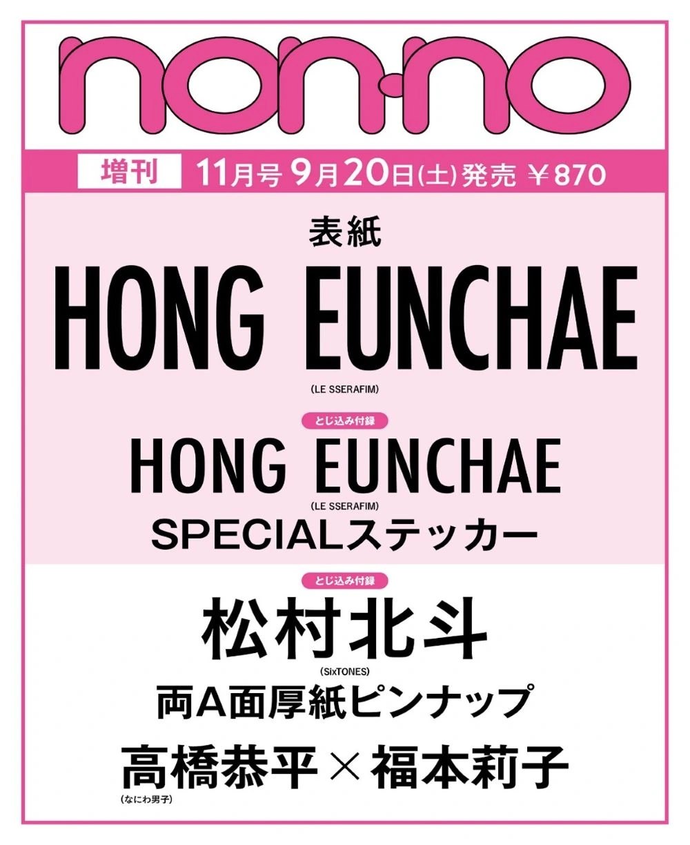 non·no - [2025, November] - Cover  LE SSERAFIM HONG EUN CHAE
