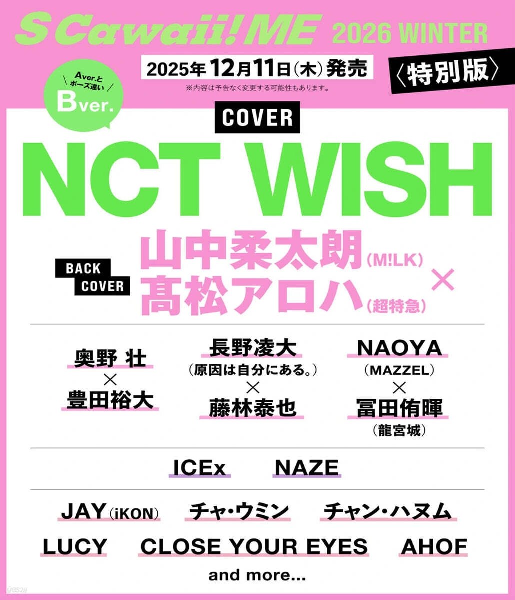 S Cawaii! ME - [2026, WINTER] - Cover : NCT WISH (B Ver.)