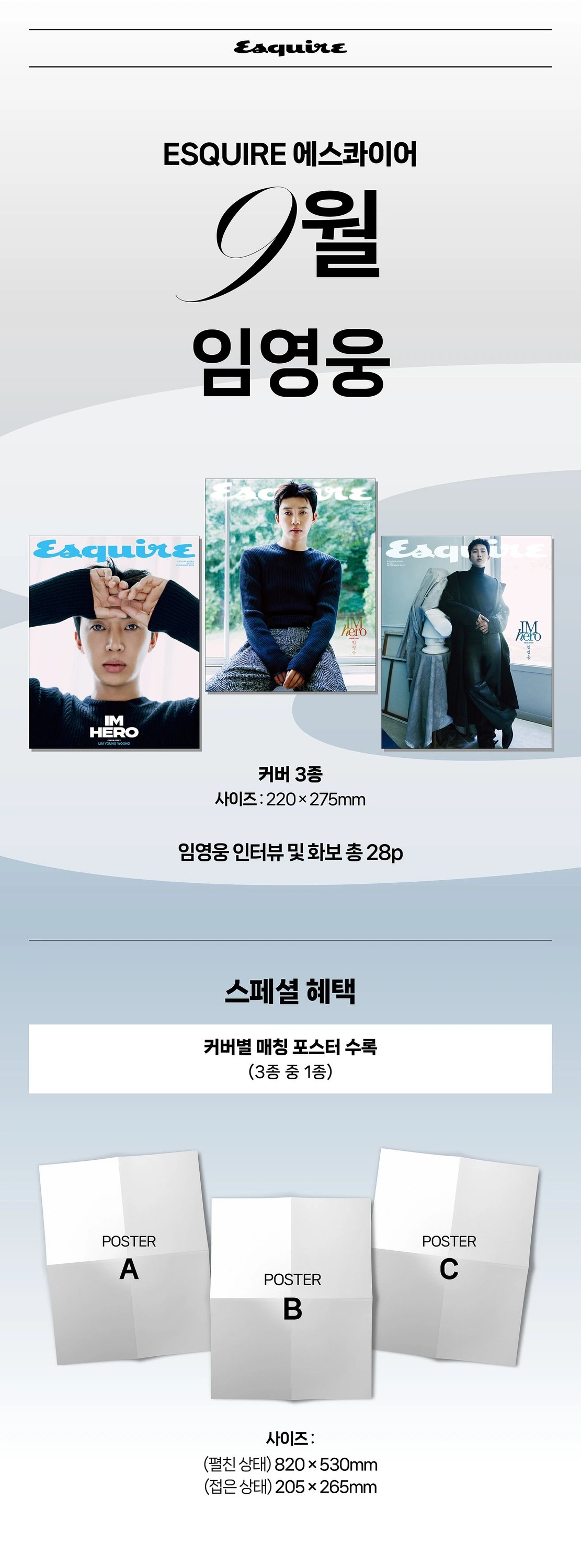 ESQUIRE - [2026, September] - Cover : LIM YOUNG WOONG TYPE B — 2