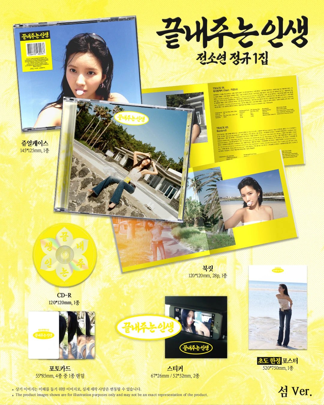 SOYEON - [What a Wonderful Life] ISLAND Ver. — 2
