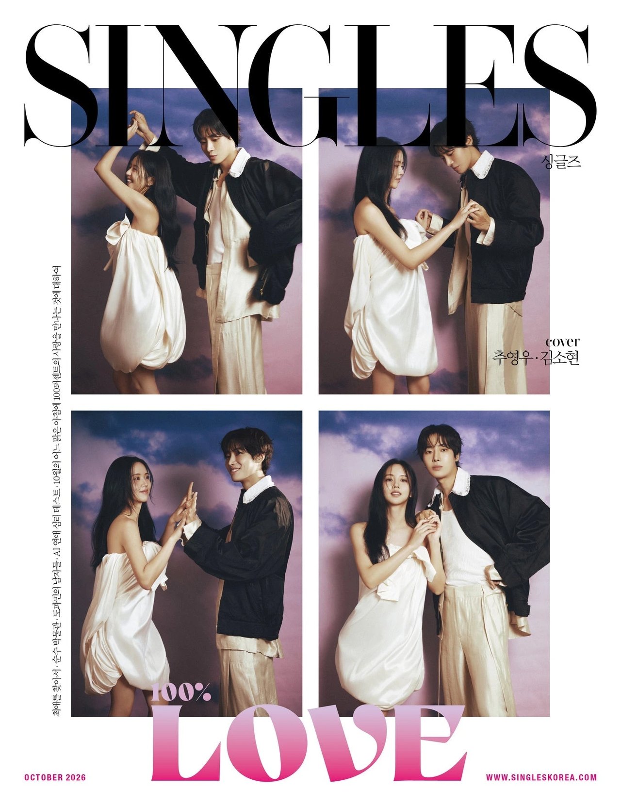 Singles - [2026, October] - Cover : CHOO YOUNG WOO, KIM SO HYUN TYPE A