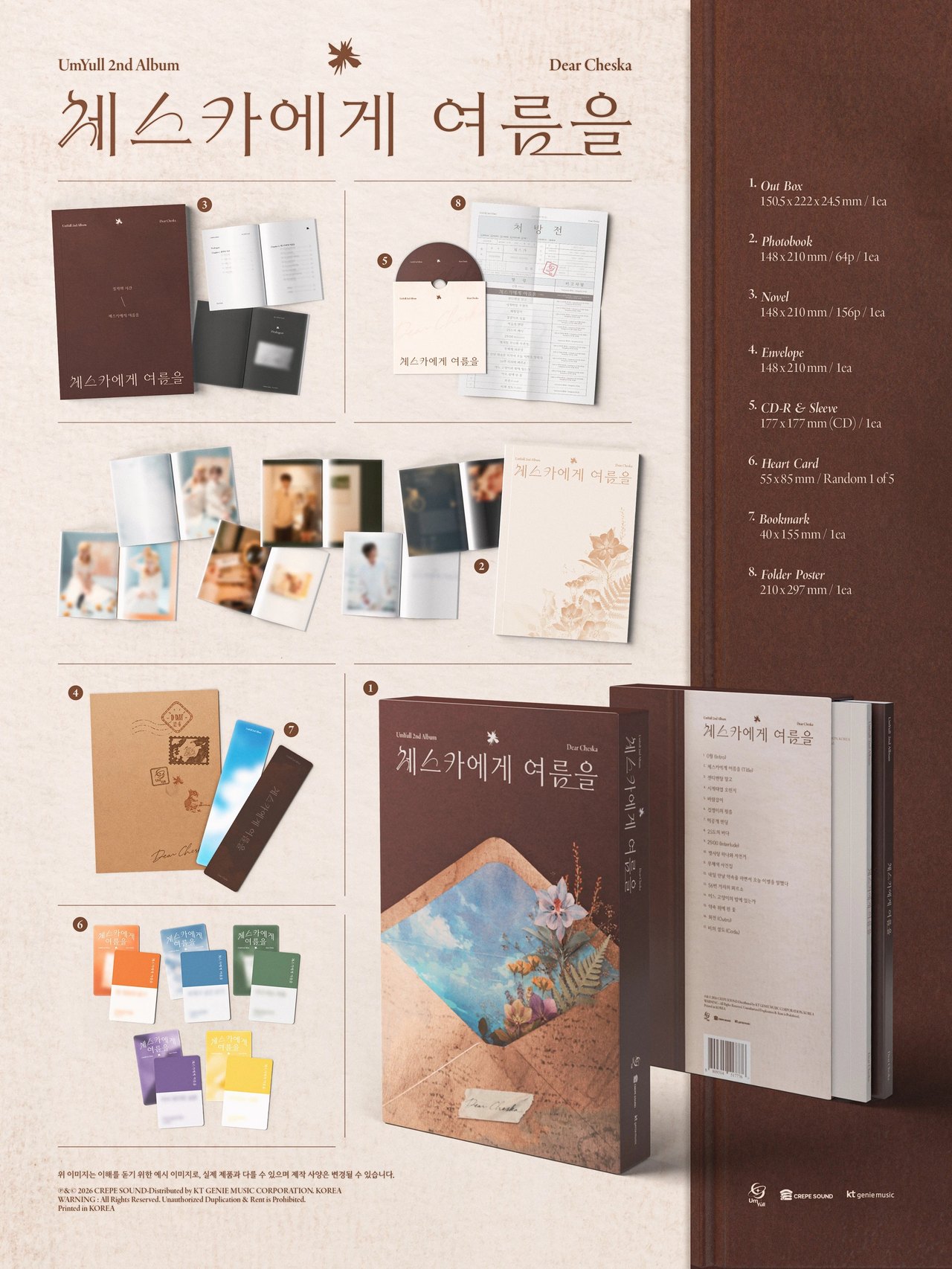 UmYull - 2nd Album [체스카에게 여름을] — 2